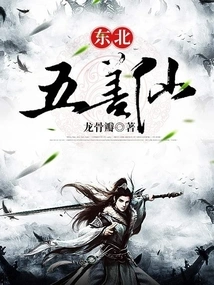 Northeast Five Good Immortals