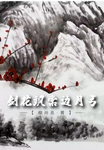 Sword Flower Satang Edge Moon Bow