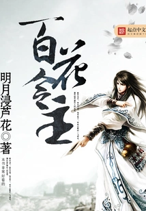 Lord of Hundred Flowers