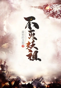 Immortal Demon Ancestor