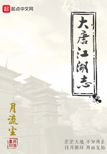 Chronicles of the Tang Dynasty