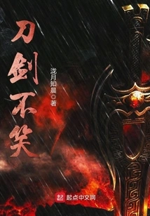 The Sword Does Not Laugh