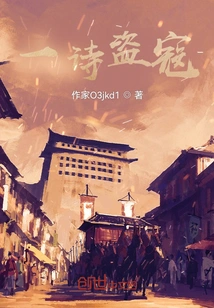 A Poem About Bandits