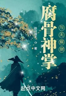 Rotten Bone Divine Palm and Traceless Sword