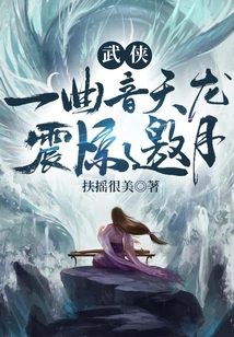 Martial Arts: a Song Called Tianlong Shocked the Moon