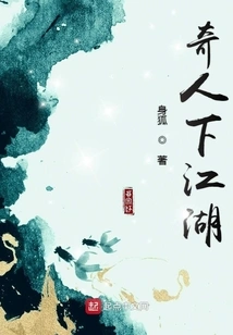 A Strange Man Descends into the Rivers and Lakes