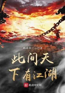 There Are Rivers and Lakes in This World