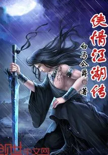 Legend of Chivalrous Jianghu