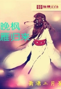 Late Maple Geese Return