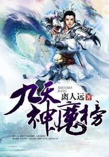 Nine Heavens Gods and Demons List