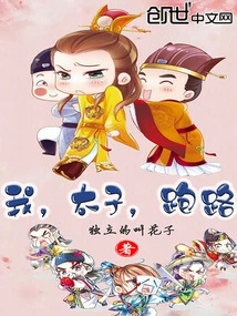 I, the Prince, Run Away