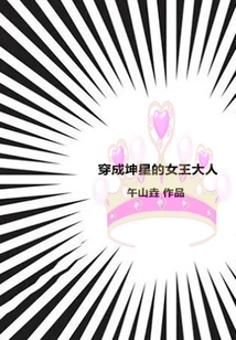 Dressed as the Queen of Kunxing