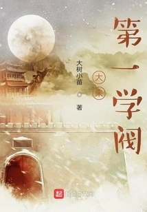 The First Scholar in the Song Dynasty