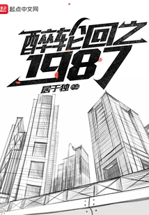 Drunk Reincarnation 1987