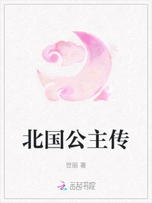 Princess of the North Country