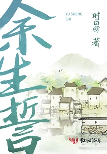 Oath for the Rest of My Life