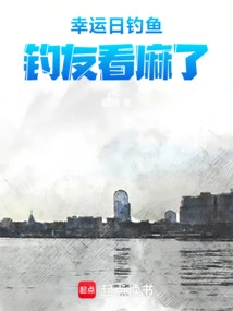 Fishing on a Lucky Day Makes Fishing Friends Crazy