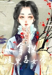 Controlling the Evil and Poisonous Empress