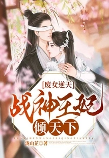 The Useless Girl Goes Against the Will of Heaven: the God of War Princess Conquers the World