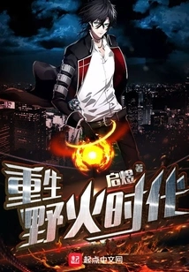 Rebirth of Wildfire Era