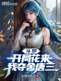 Douluo: Come On, I'll Seize Tang San's Body