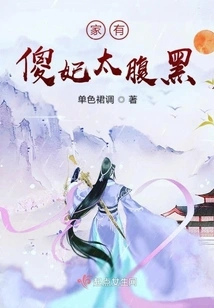 There is a Stupid Concubine in the Family Who is Too Shady