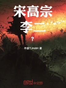 Song Gaozong, Li Er?