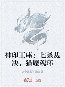 Divine Seal Throne: Seven Kills Judgment, Demon Hunting Soul Ring