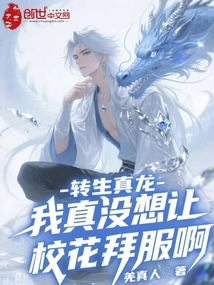 Reincarnated as a True Dragon, I Really Don't Want to Make the School Beauty Bow to Me