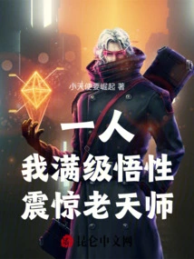 One Person: My Understanding is at Full Level, Shocking the Heavenly Master