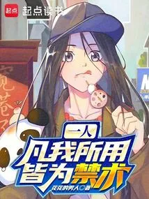 One Person: Everything I Use is Forbidden