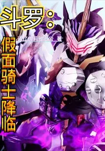 Douluo: Kamen Rider Arrives