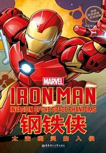 Marvel Superhero Bilingual Story·iron Man Iron Man: Invasion of the Space Ghost