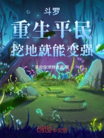 Douluo: Reborn as a Commoner, You Can Become Stronger by Digging in the Ground!