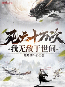 Death a Hundred Thousand Times, I Am Invincible