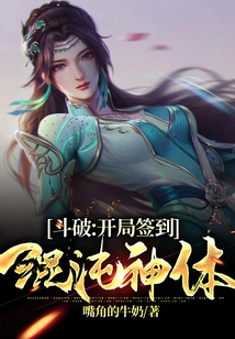 Dou Po: Sign in to the Chaos Divine Body at the Beginning