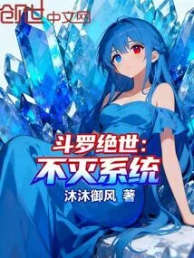 Douluo Jueshi: Immortal System