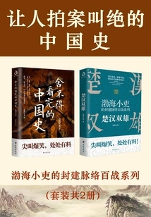 The Amazing History of China (set of 2 Volumes)