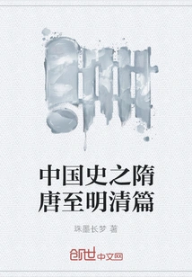 Chinese History from Sui and Tang Dynasties to Ming and Qing Dynasties