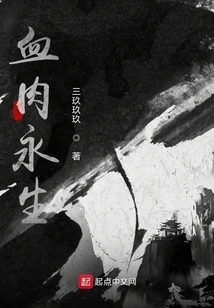 Flesh and Blood Immortality