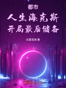 City: Life Hex, the Last Reserve at the Beginning