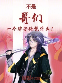 No, Man! Why Should He Be a Fat Man?