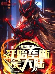 Start with Douluo to Monopolize the Entire Continent!