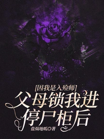 Because I Am an Undertaker, My Parents Locked Me in the Morgue