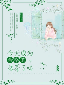 Has it Become a Qualified Green Tea Today?