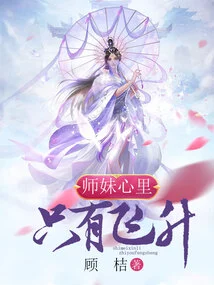 Junior Sister Only Has Soaring Thoughts in Her Heart