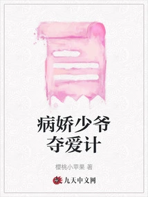 The Yandere Young Master's Plan to Steal His Love