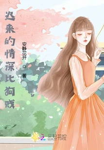 Late Love is Cheaper Than a Dog