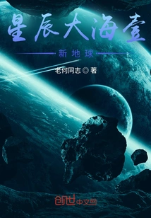 Stars and Ocean One: New Earth