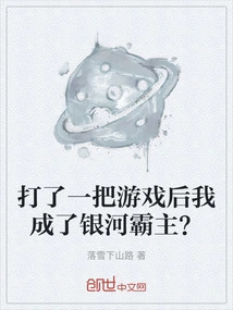 I Became the Overlord of the Galaxy after Playing a Game?